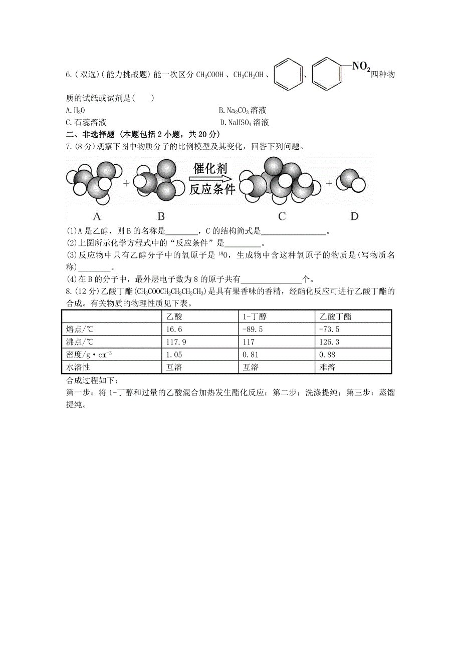 【最新资料】高中化学 3.2.2乙酸课时提升卷 苏教版必修2_第2页