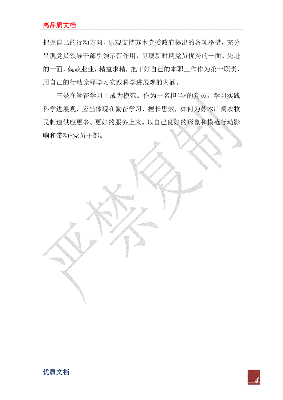 2023年人口与计划生育工作述职述廉报告_第4页