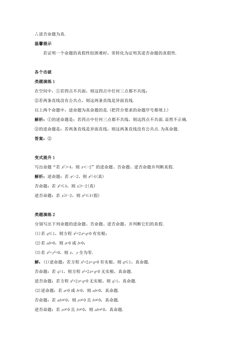 [最新]人教B版高中数学选修11导学案：第一章常用逻辑用语1.3充分条件必要条件与命题的四种形式1.3.2命题的四种形式课堂导学案 Word版含答案_第3页