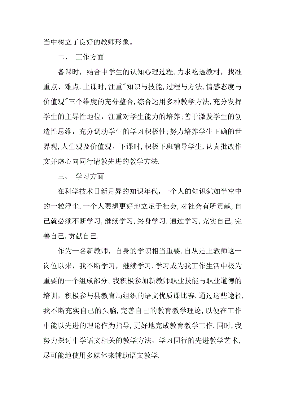 教师个人自我鉴定4篇.docx_第2页