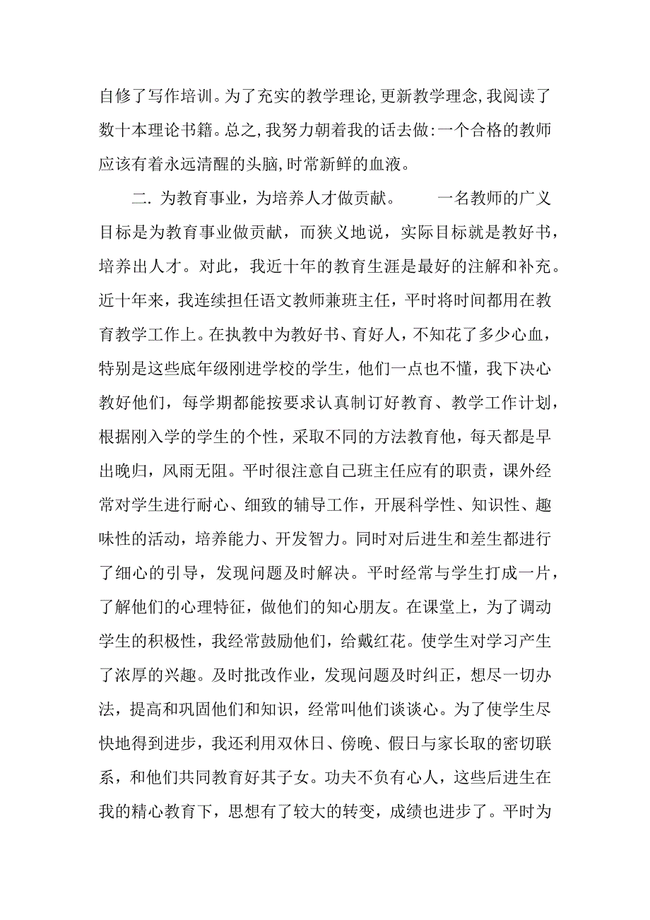 教师个人自我鉴定4篇.docx_第4页