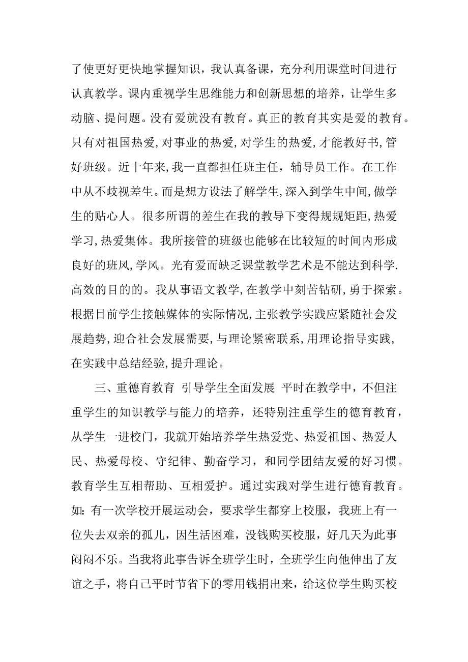 教师个人自我鉴定4篇.docx_第5页