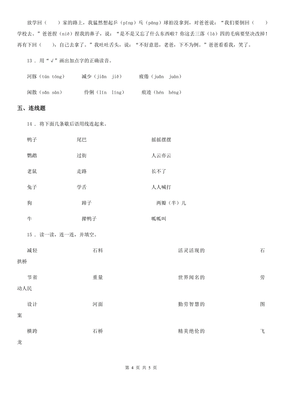 南昌市2020年（春秋版）语文三年级下册11 赵州桥练习卷D卷_第4页