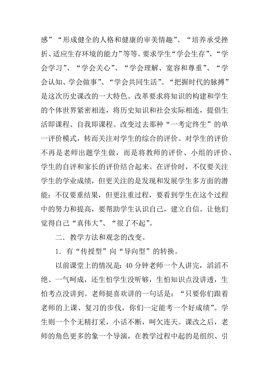 2023年教师对于新课标历史学习心得体会_教师学新课标心得体会_第2页