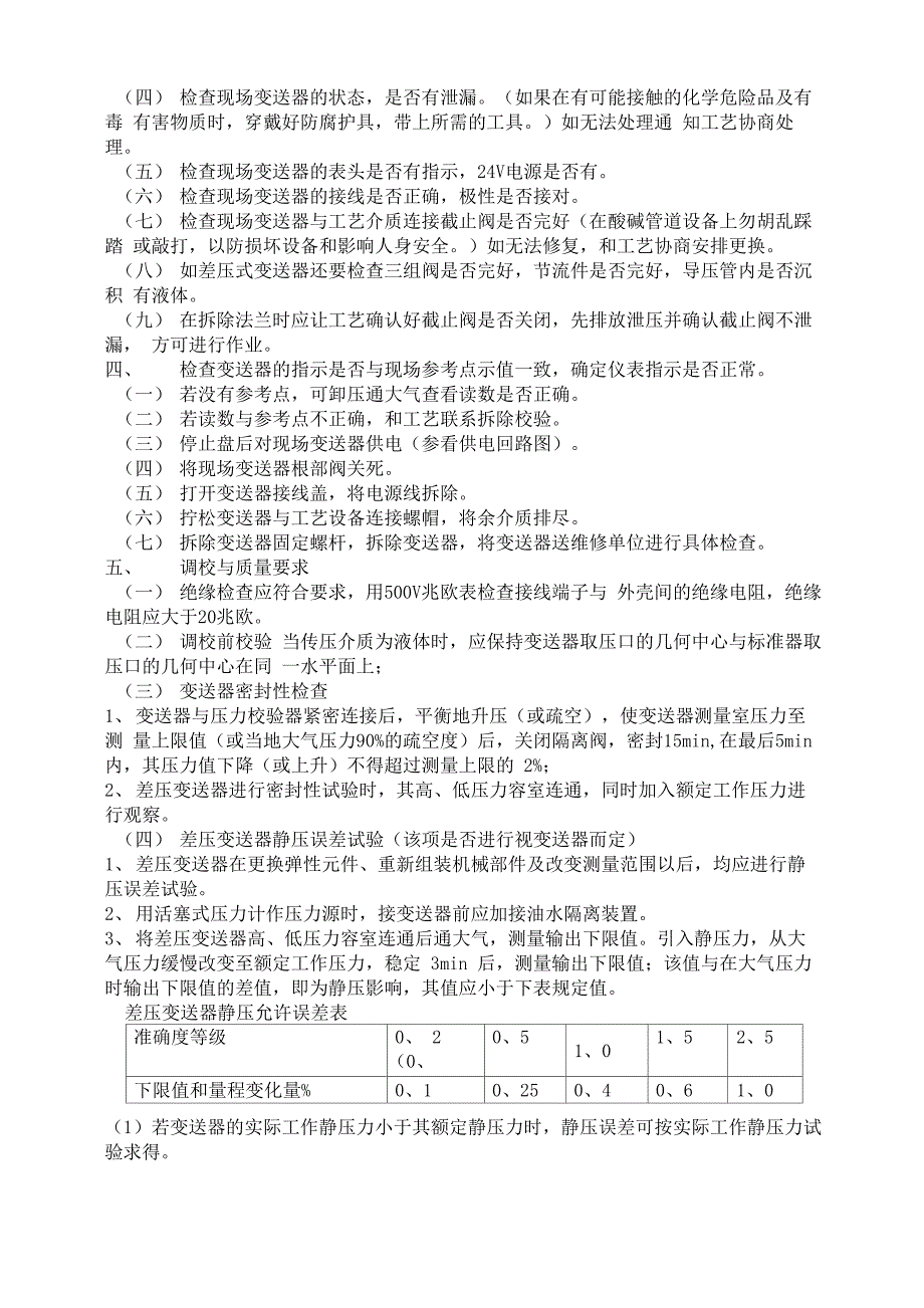 仪表设备检修规程_第2页