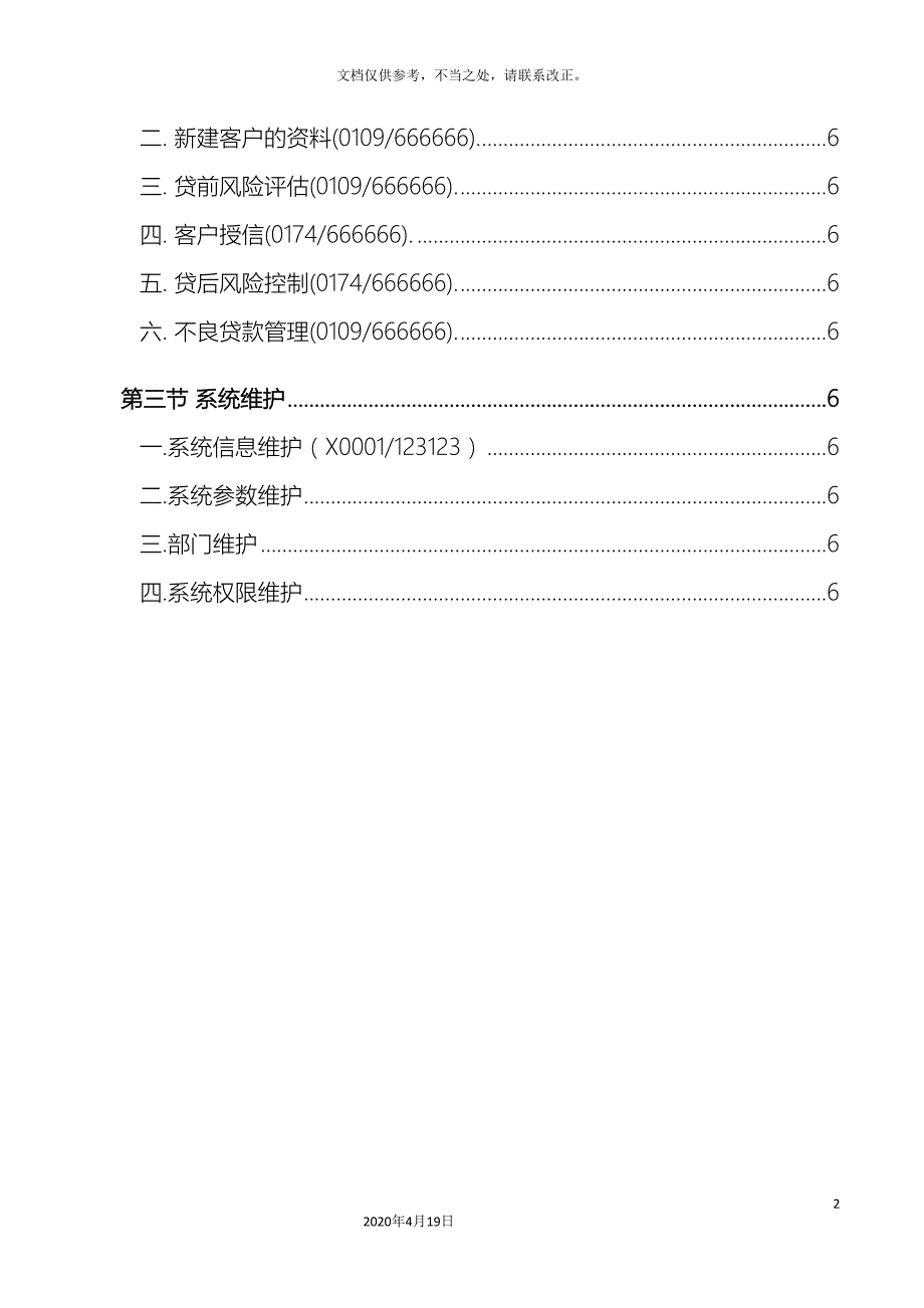 商业银行信贷管理系统操作手册_第4页