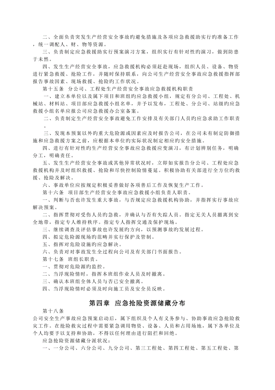 公司生产经营安全事故应急救援全新预案_第3页