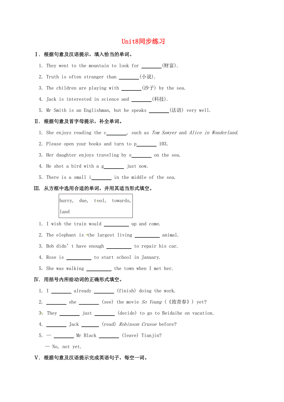 江西省吉安市吉水县八年级英语下册Unit8HaveyoureadTreasureIslandyet同步练习新版人教新目标版_第1页