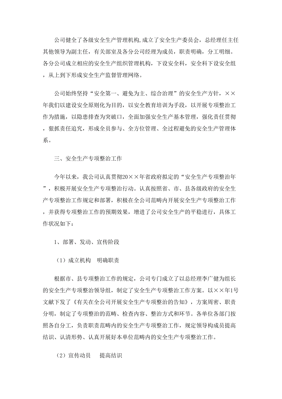 冶金公司安全生产专项整治工作总结_第2页