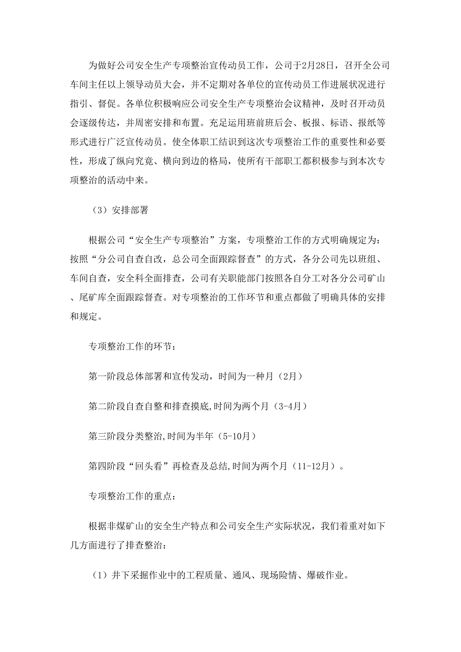 冶金公司安全生产专项整治工作总结_第3页