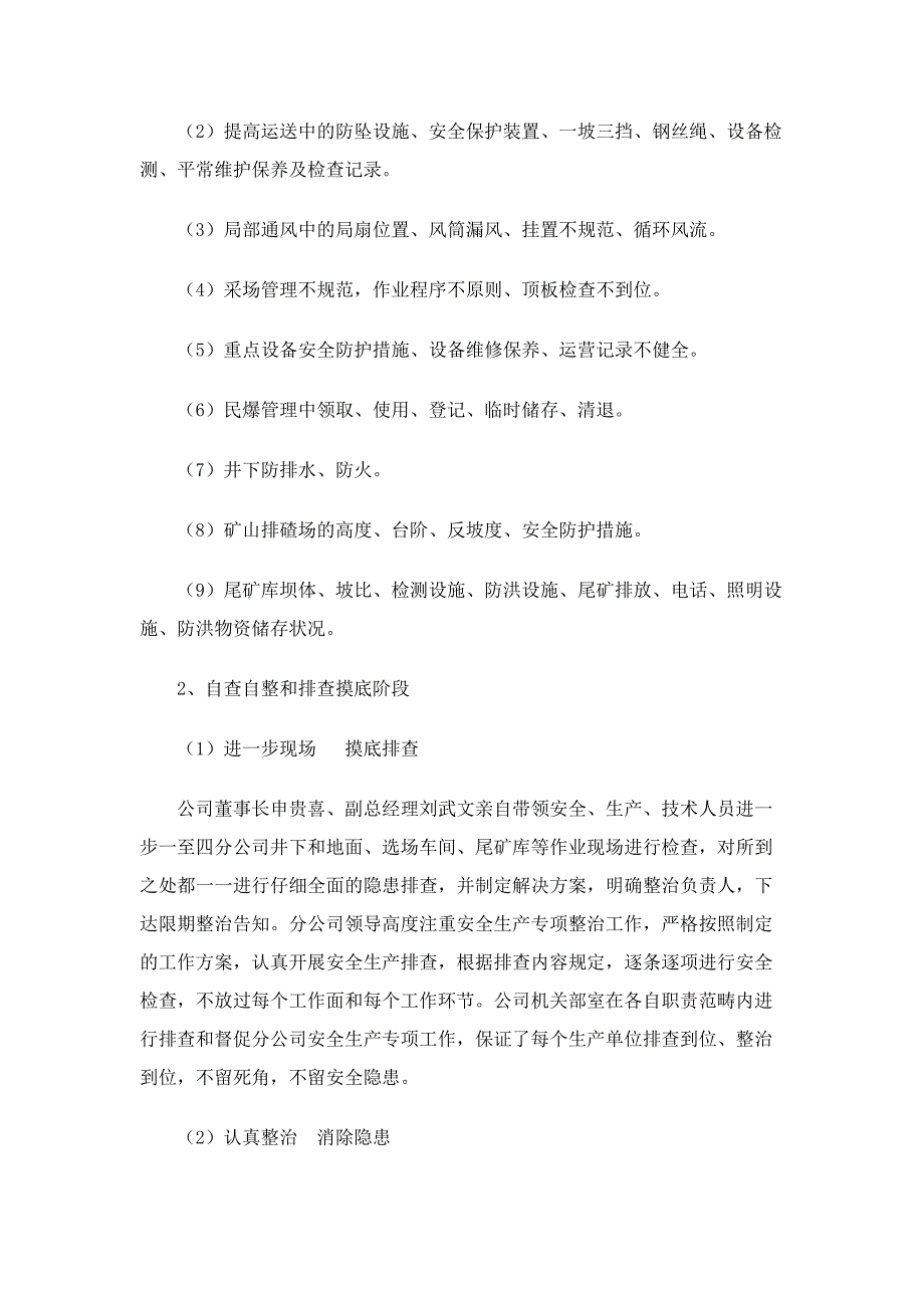 冶金公司安全生产专项整治工作总结_第4页