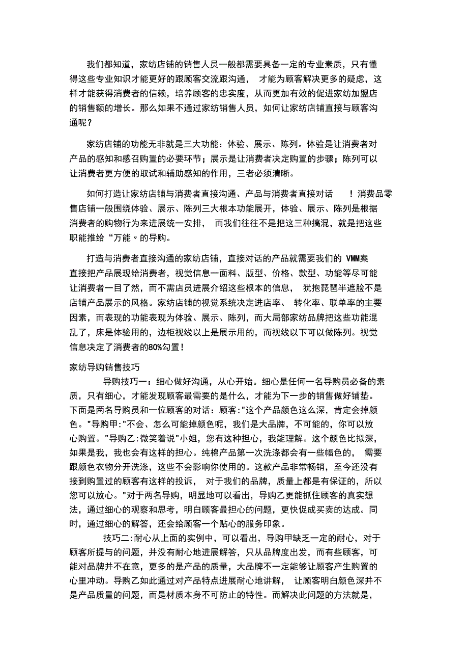 家纺导购销售技巧_第1页