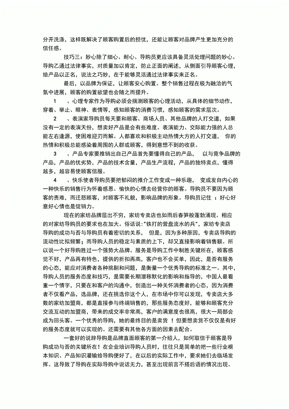 家纺导购销售技巧_第2页