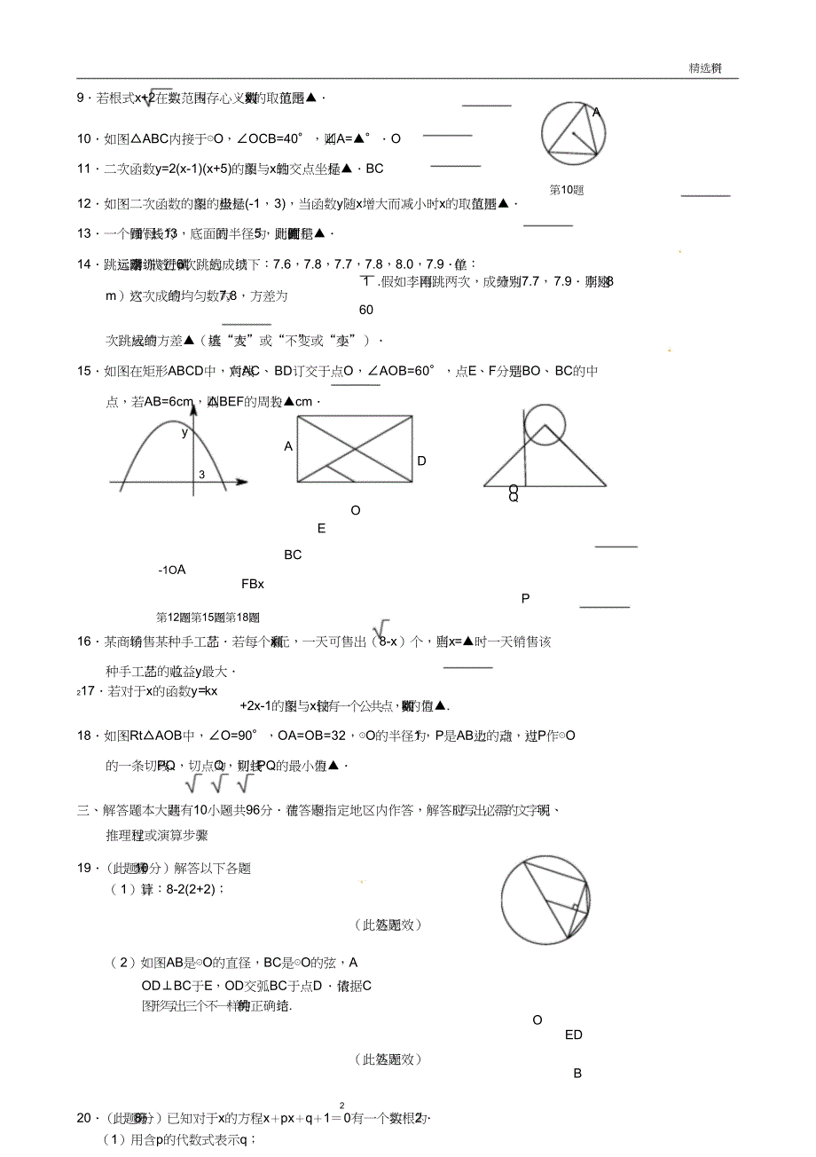 2020年江苏省九年级上册数学期末试卷.doc_第2页