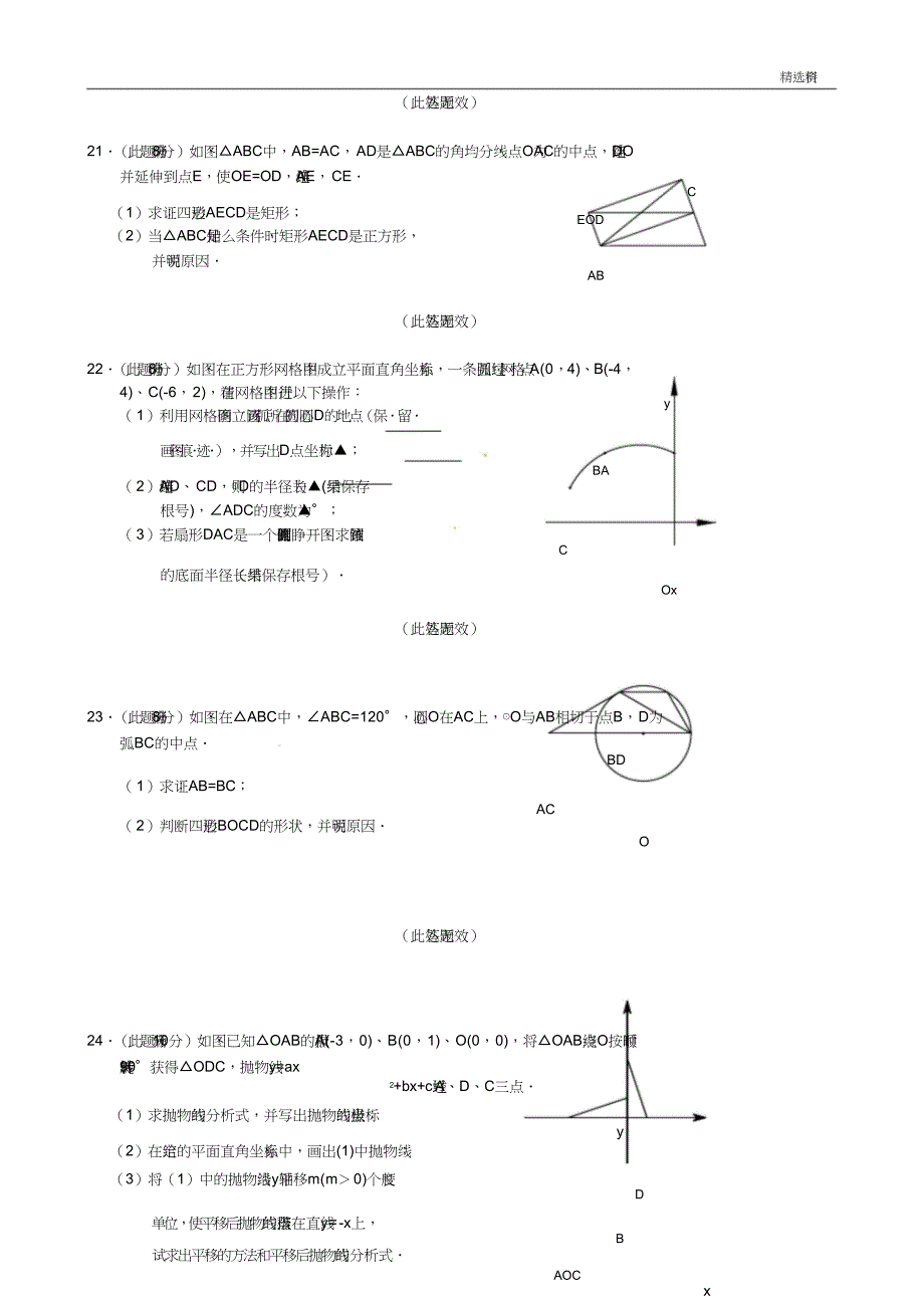 2020年江苏省九年级上册数学期末试卷.doc_第4页