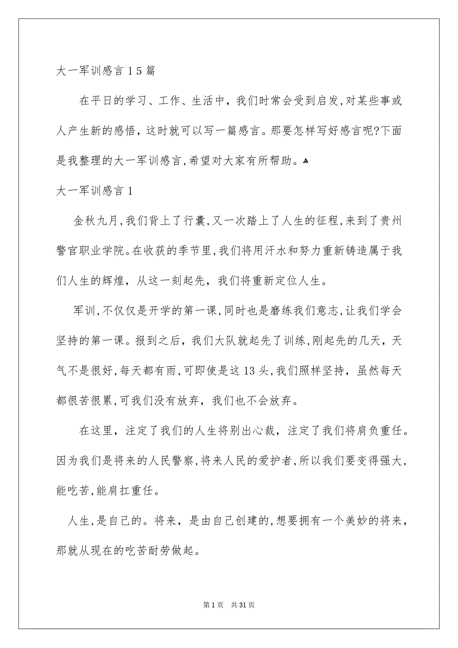 大一军训感言15篇_第1页