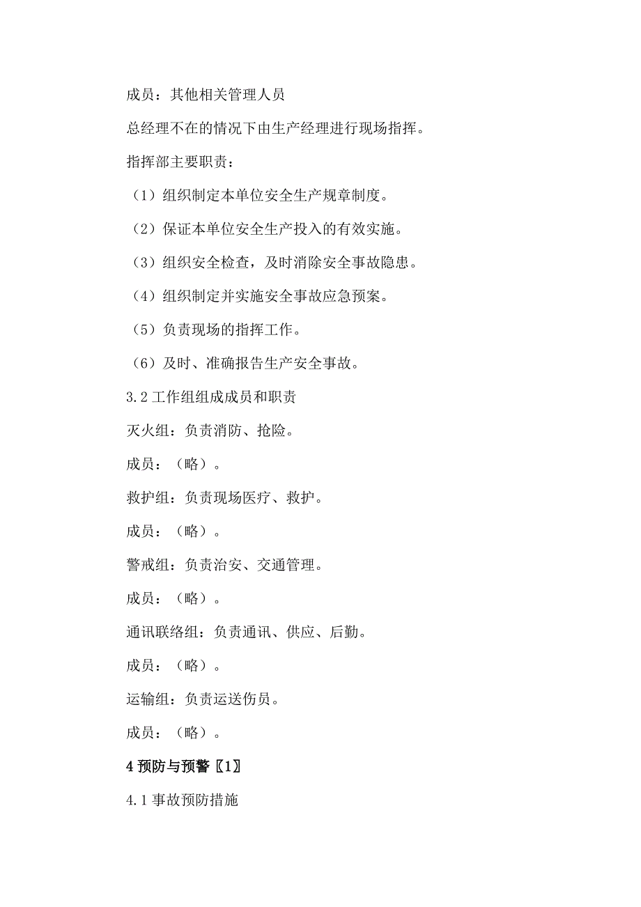 医药生产型企业应急预案_第2页