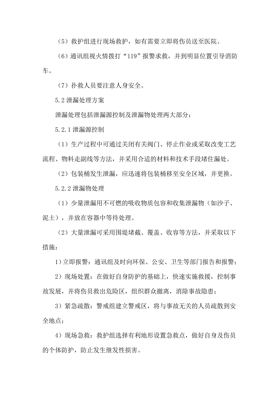 医药生产型企业应急预案_第4页