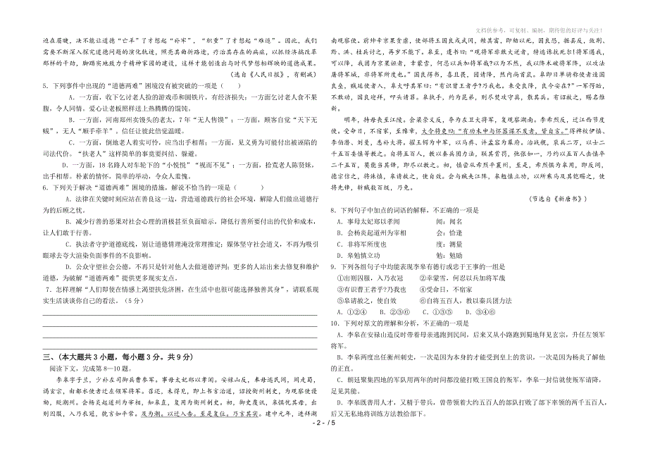 南华中学2014高三九月月考考试试卷_第2页