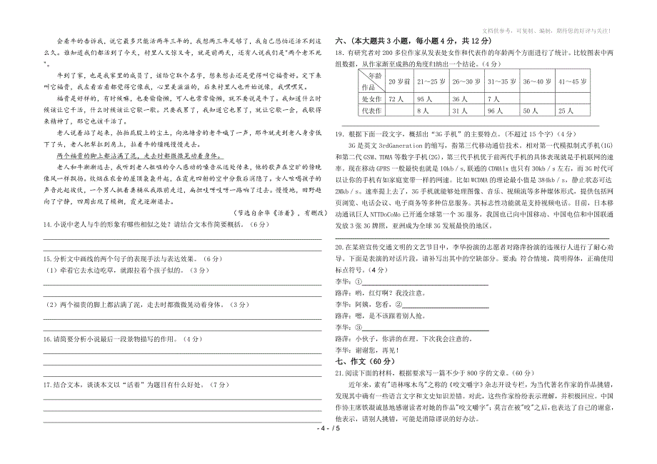 南华中学2014高三九月月考考试试卷_第4页