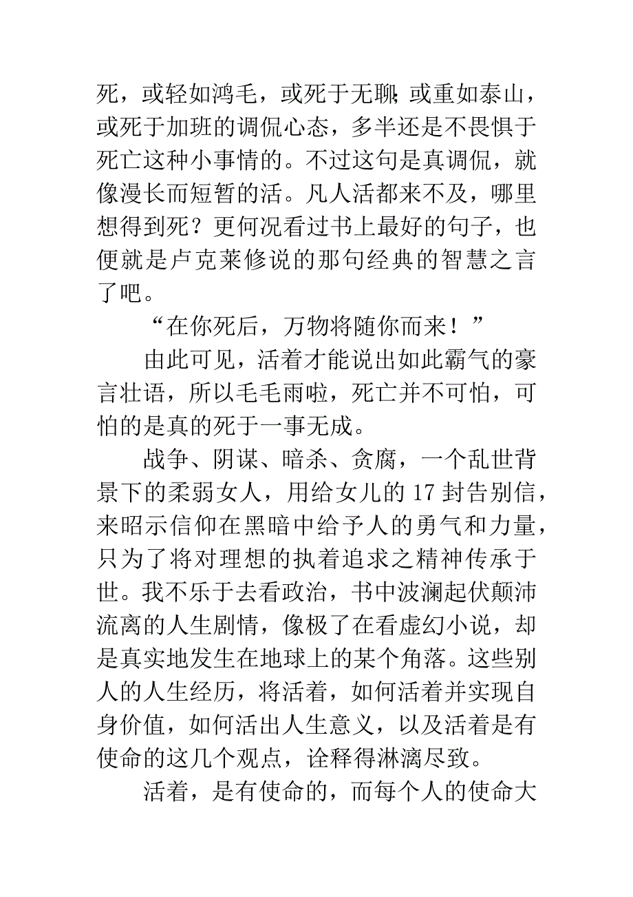 《我不要你死于一事无成》读后感.docx_第2页