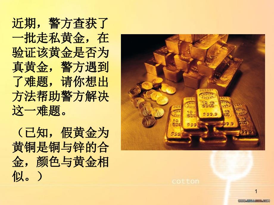 金属的化学性质PPT_第1页