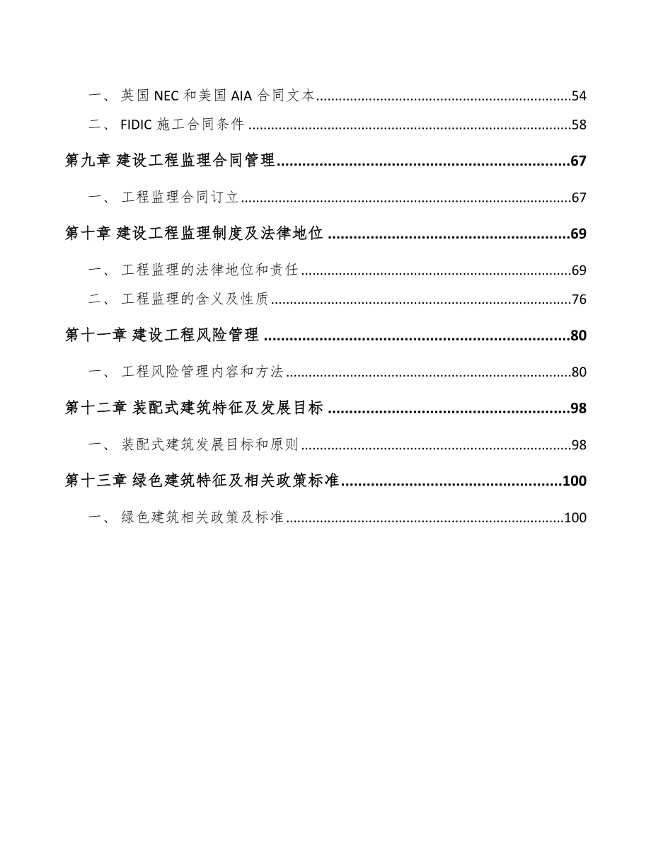 石塑复合材料项目建筑建设分析_第3页