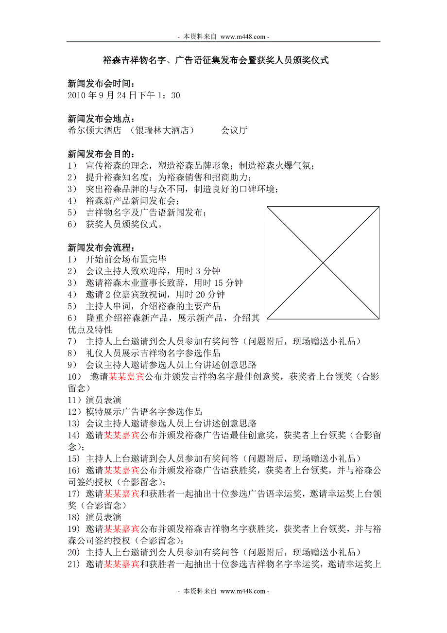 裕森吉祥物名字、广告语征集发布会暨获奖人员颁奖仪式.doc_第1页