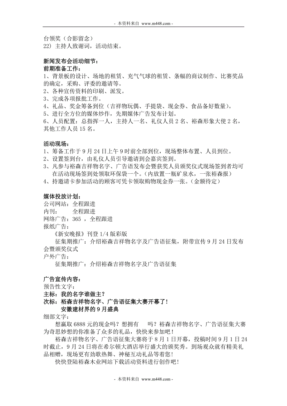 裕森吉祥物名字、广告语征集发布会暨获奖人员颁奖仪式.doc_第2页