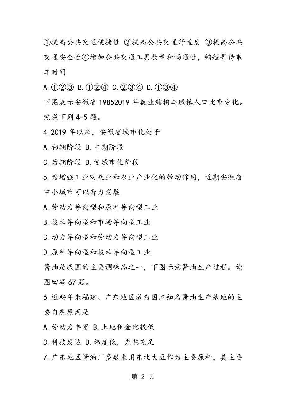 2023年宁波市高一地理模拟试题.doc_第2页