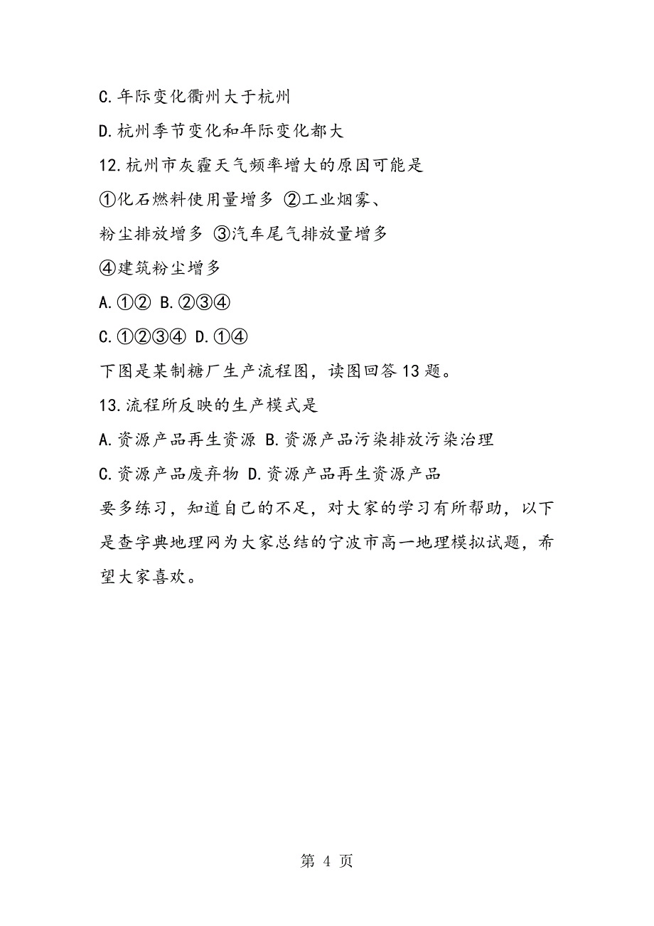 2023年宁波市高一地理模拟试题.doc_第4页