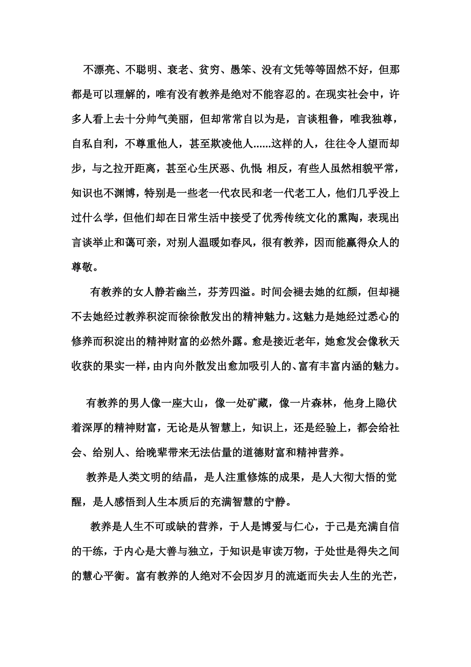 人的教养极为重要.doc_第2页