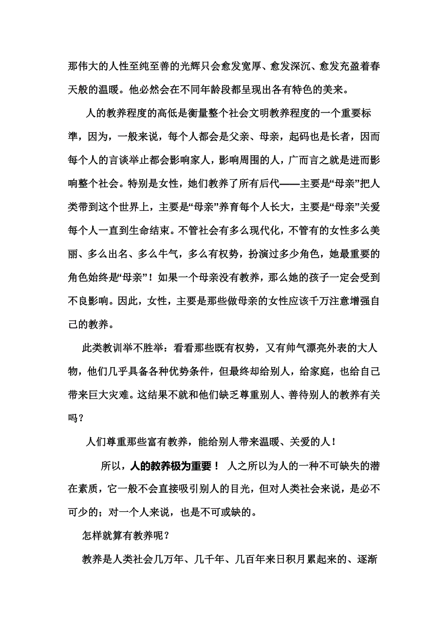 人的教养极为重要.doc_第3页