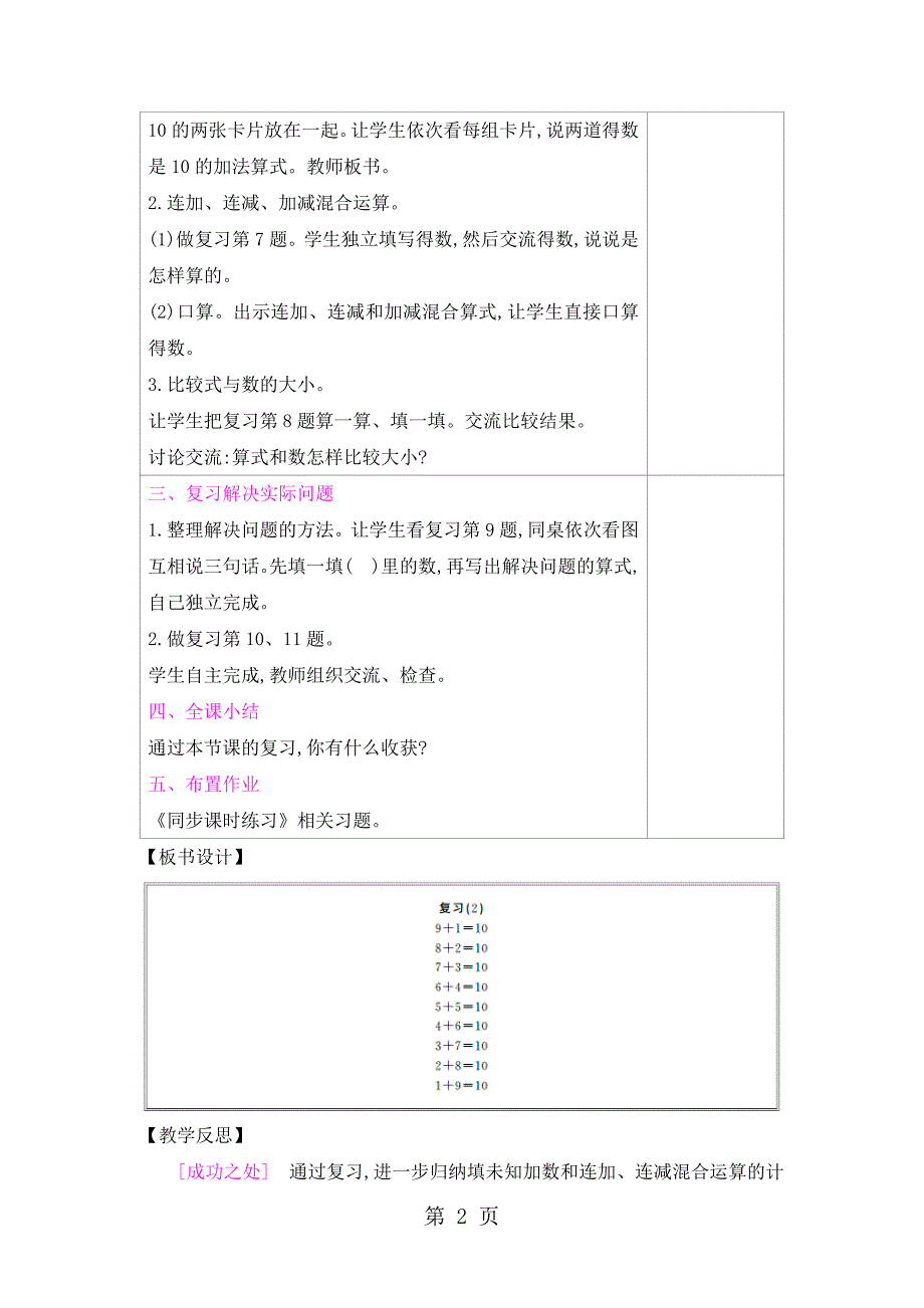 一年级上册数学教案第8单元 第19课时　复习(2)｜苏教版.doc_第2页