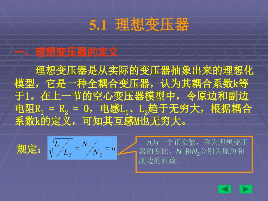 最新变压器的工作特性及应用ppt课件_第2页