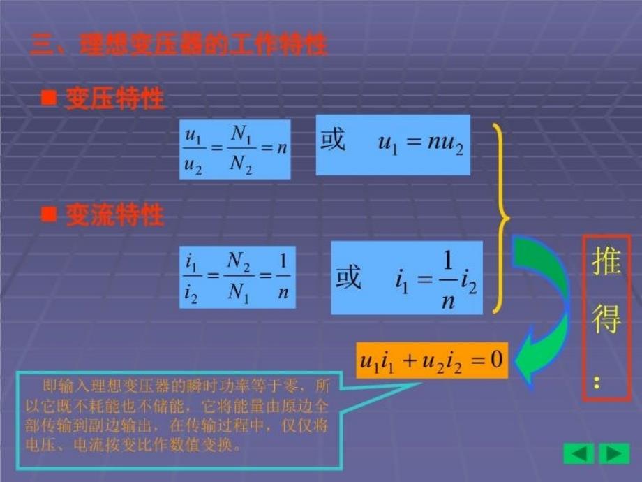 最新变压器的工作特性及应用ppt课件_第4页