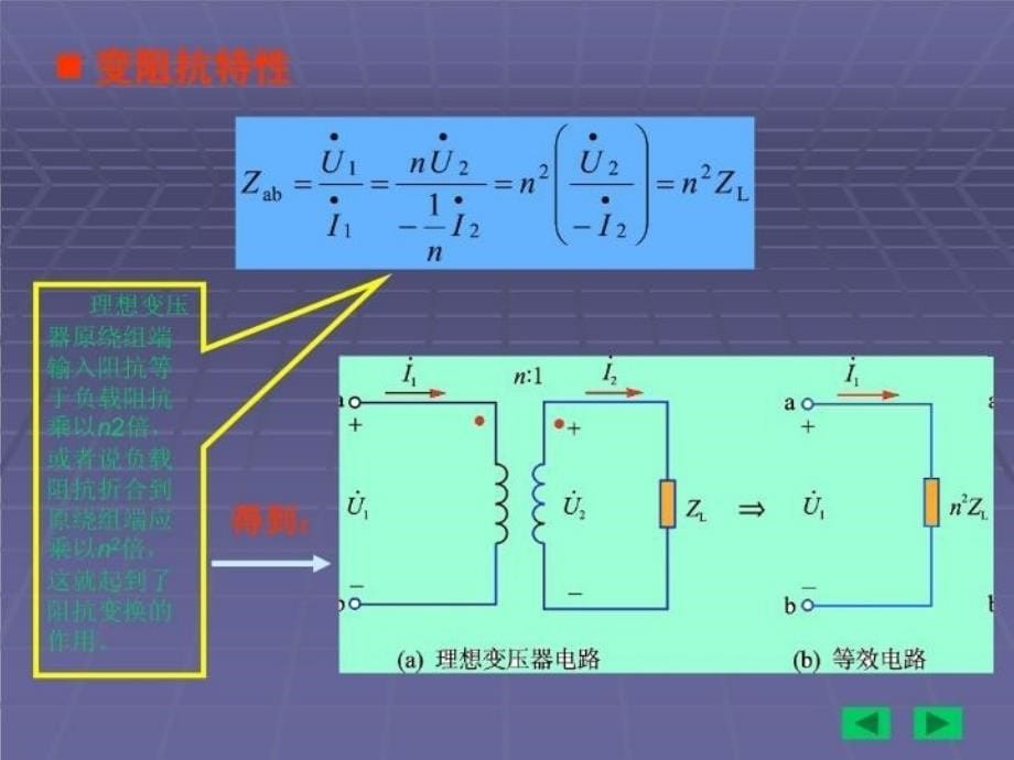 最新变压器的工作特性及应用ppt课件_第5页