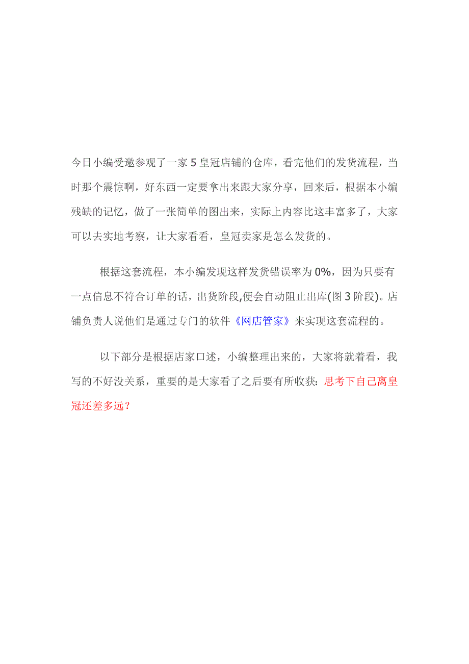 淘宝店铺零错货率的发货流程图解[1].doc_第1页