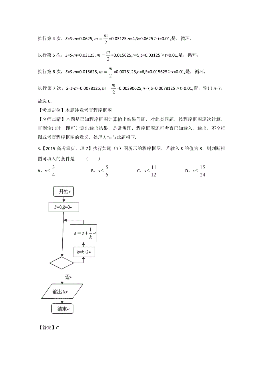 2015高考数学分类汇编-算法_第2页