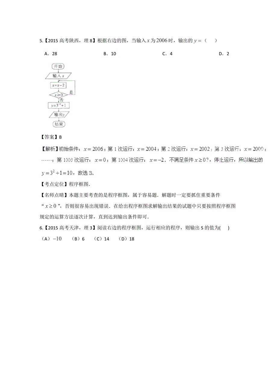 2015高考数学分类汇编-算法_第4页