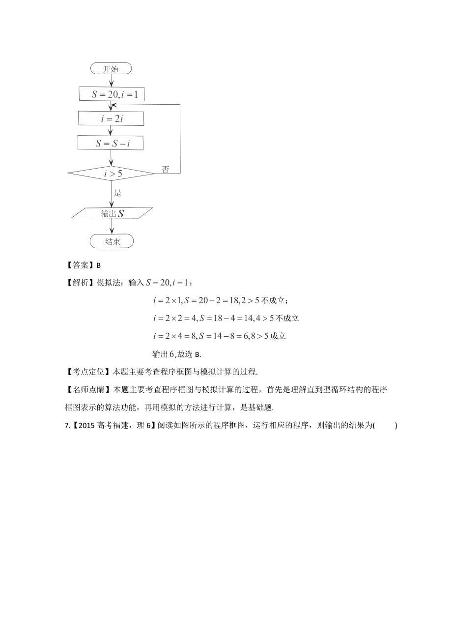 2015高考数学分类汇编-算法_第5页