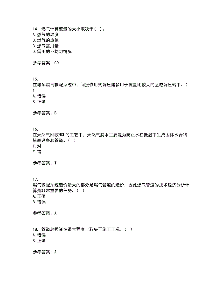 大连理工大学22春《燃气输配》补考试题库答案参考15_第4页