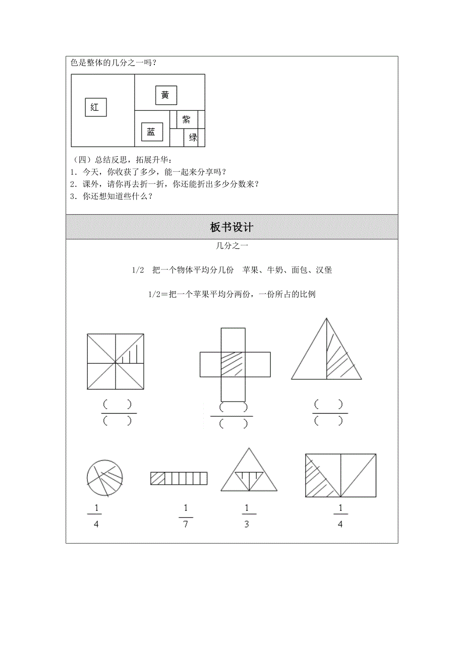 教学设计（几分之一）.doc_第3页