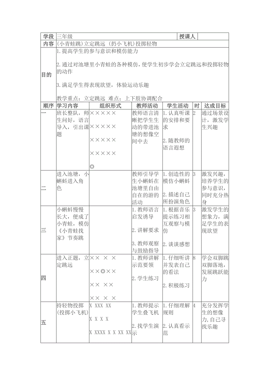 体育一人一课集体备课_第4页