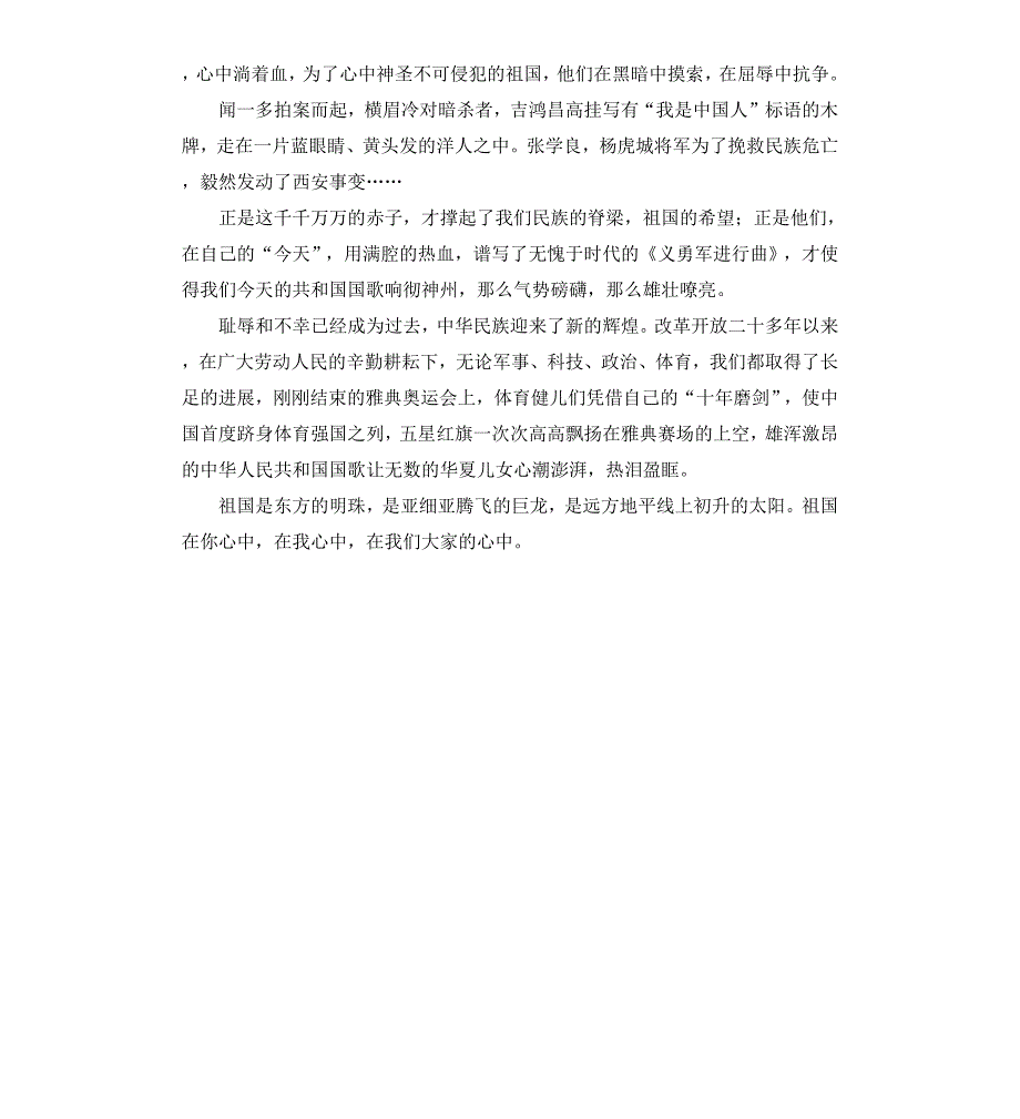 热爱祖国演讲稿格式4篇_第4页