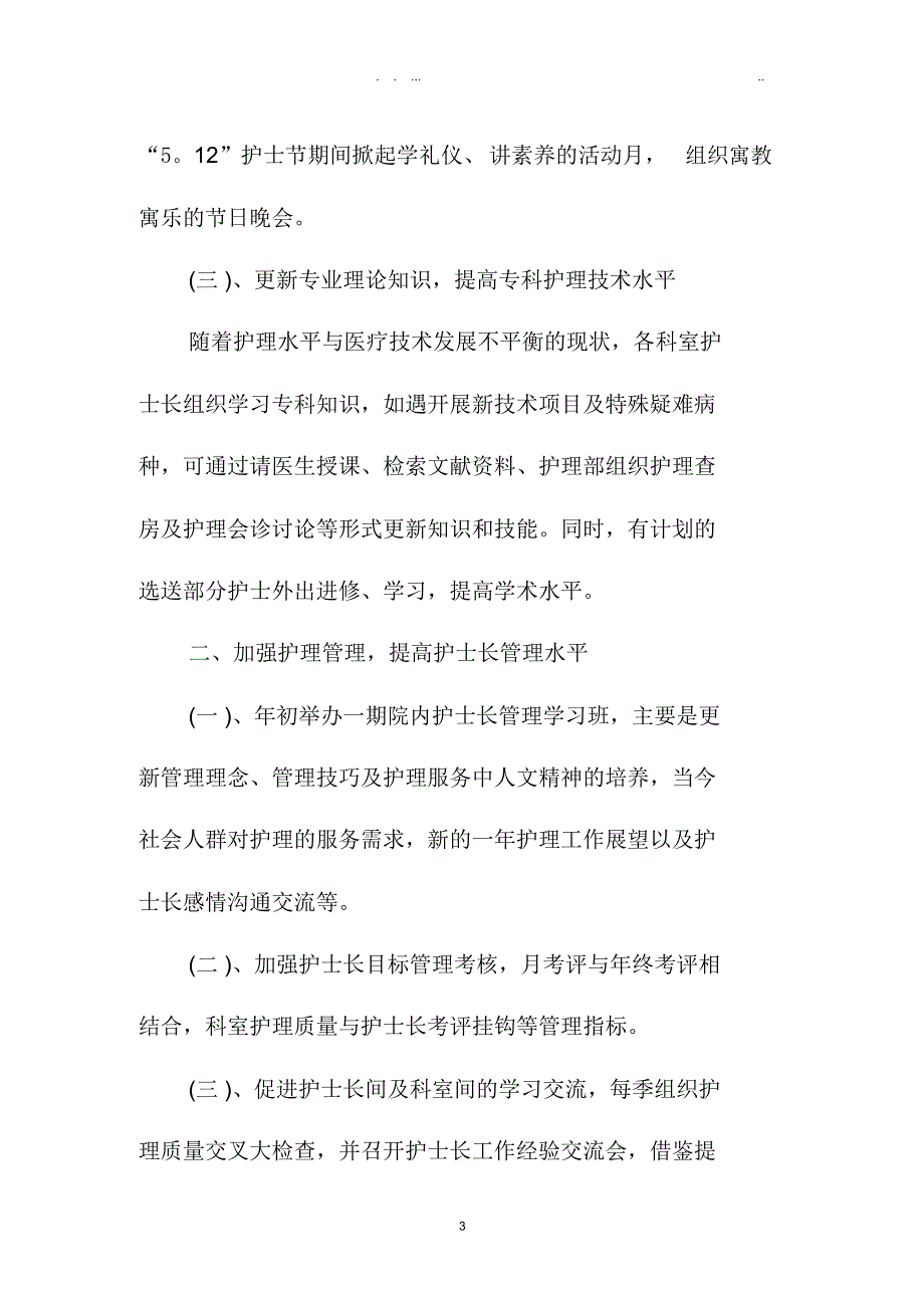 护士长度精品工作计划模板_第3页