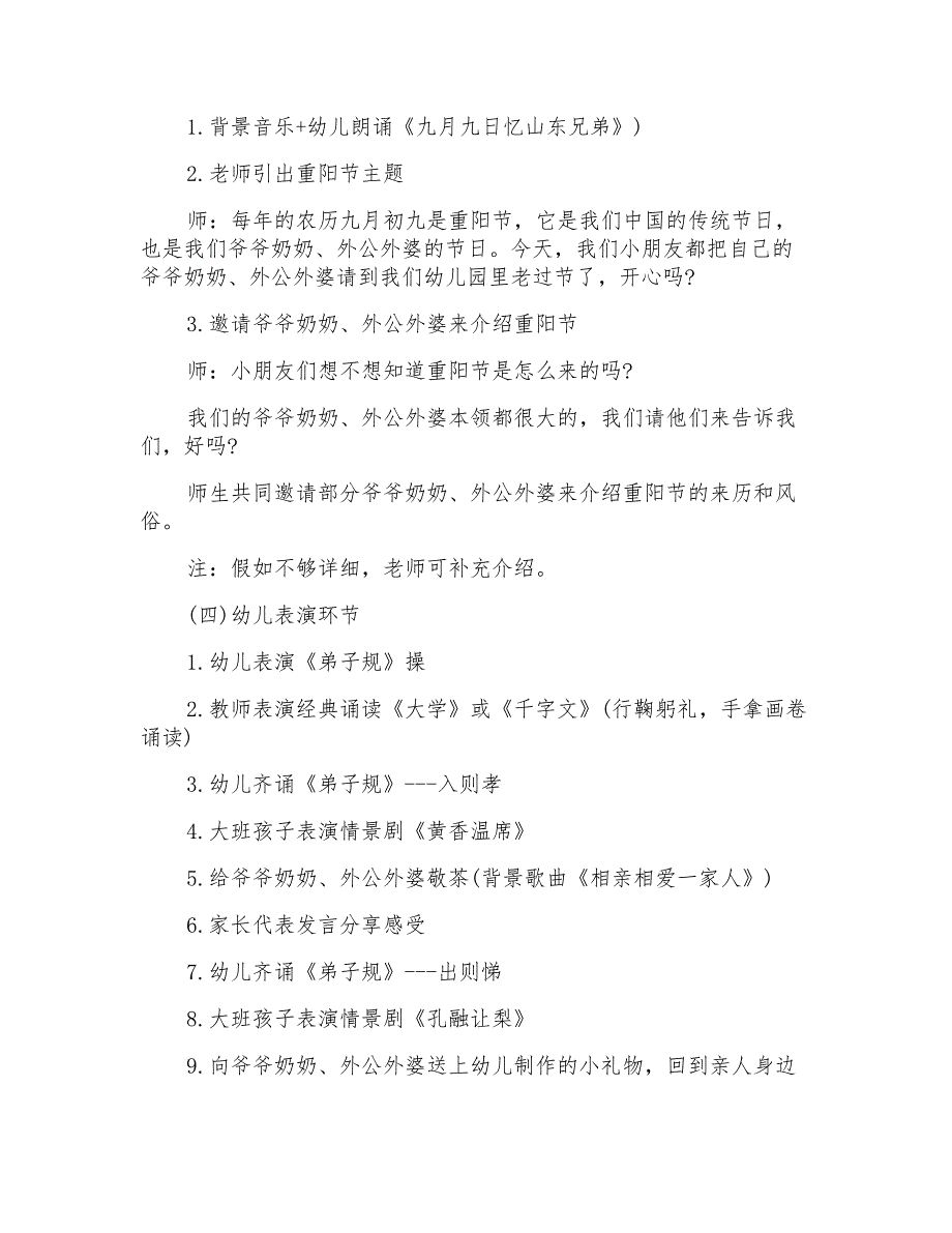 2022年关于活动策划方案集锦七篇_第2页