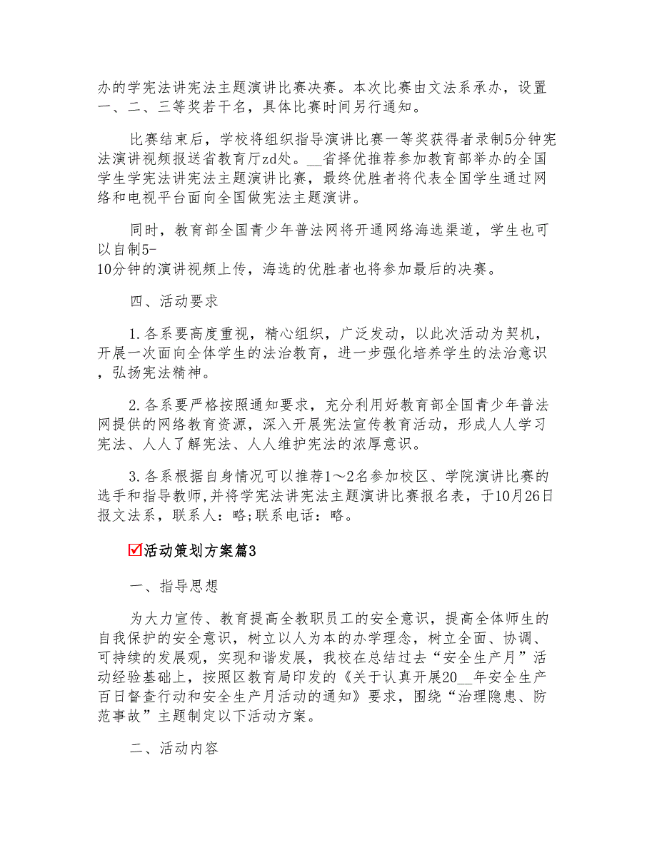 2022年关于活动策划方案集锦七篇_第4页