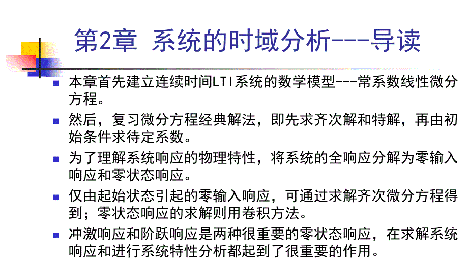 LTI系统数学模型表示_第3页