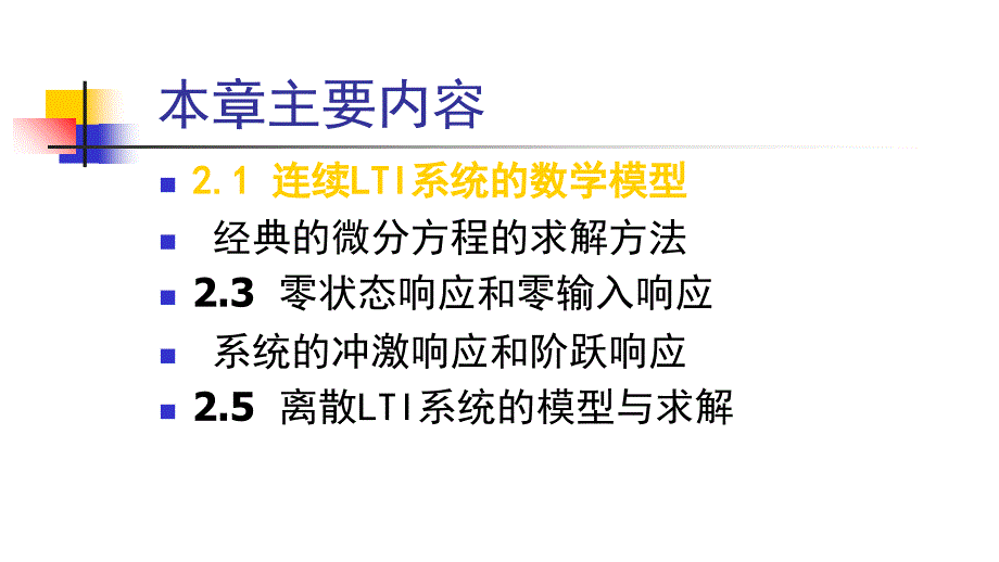 LTI系统数学模型表示_第4页